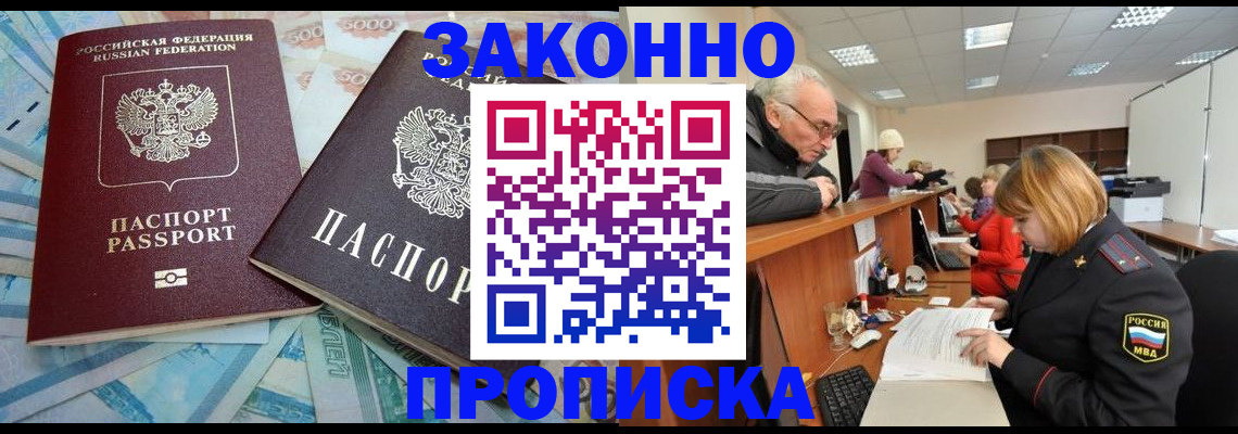прописка от собственника в Кизилюрте
