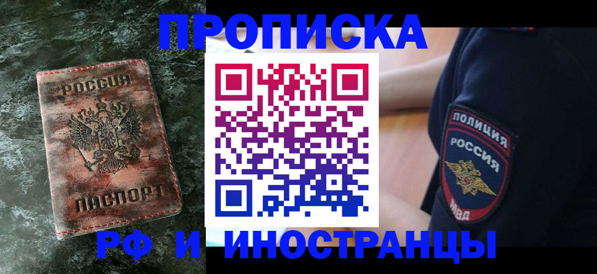 прописка для работы в Кизилюрте