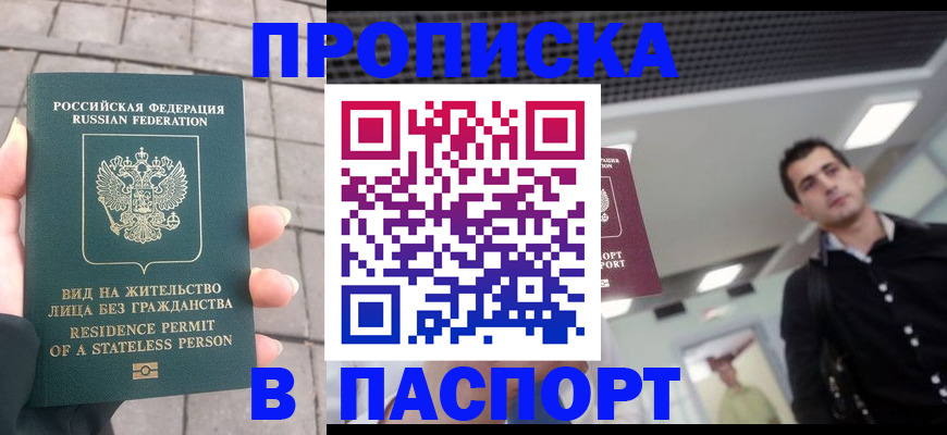 прописка паспорт в Кизилюрте